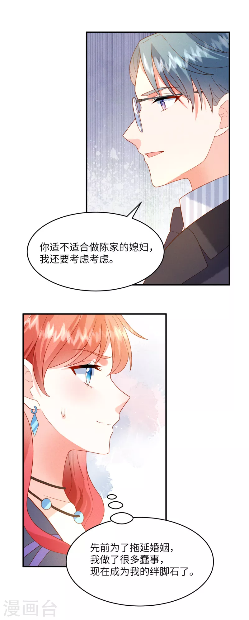 🍲重生退婚妻 第5话 你在求我娶你？ 第20页