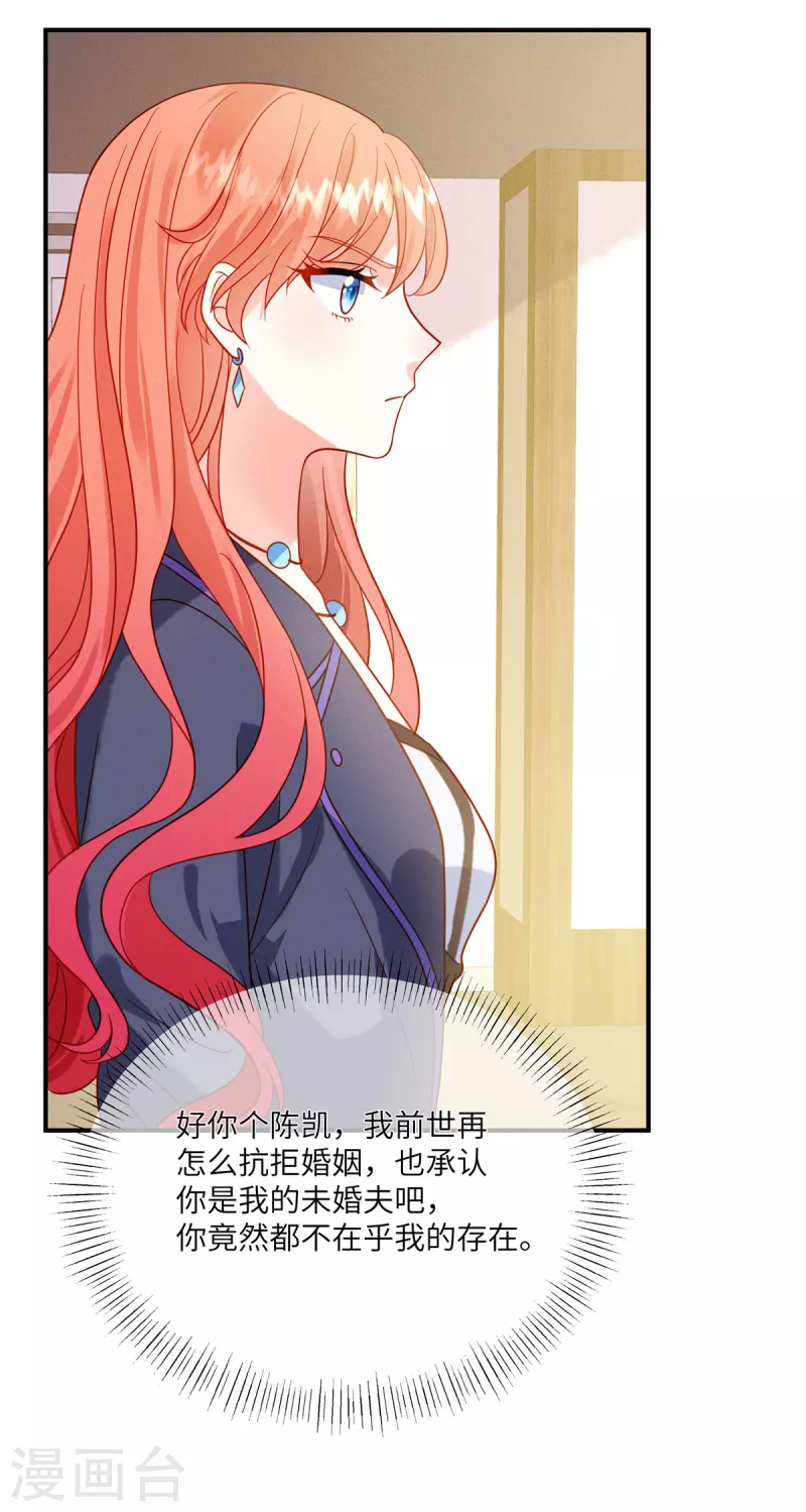 🍲重生退婚妻 第5话 你在求我娶你？ 第5页