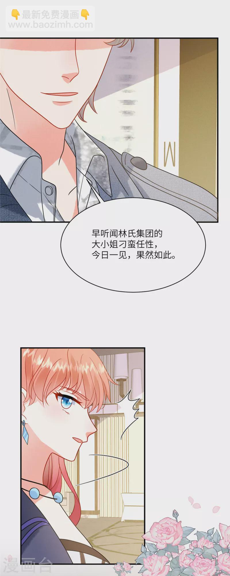 🍲重生退婚妻 第5话 你在求我娶你？ 第7页