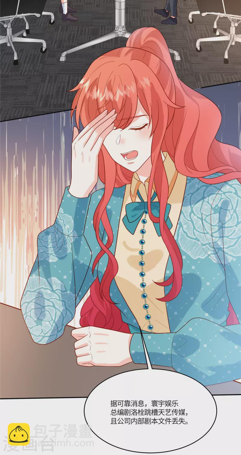 🍲重生退婚妻 第59话 我怀疑他了 第14页