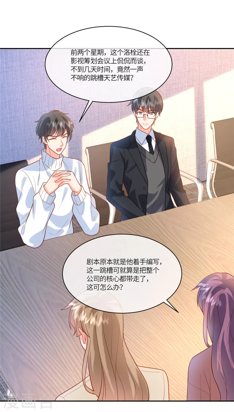 🍲重生退婚妻 第59话 我怀疑他了 第15页