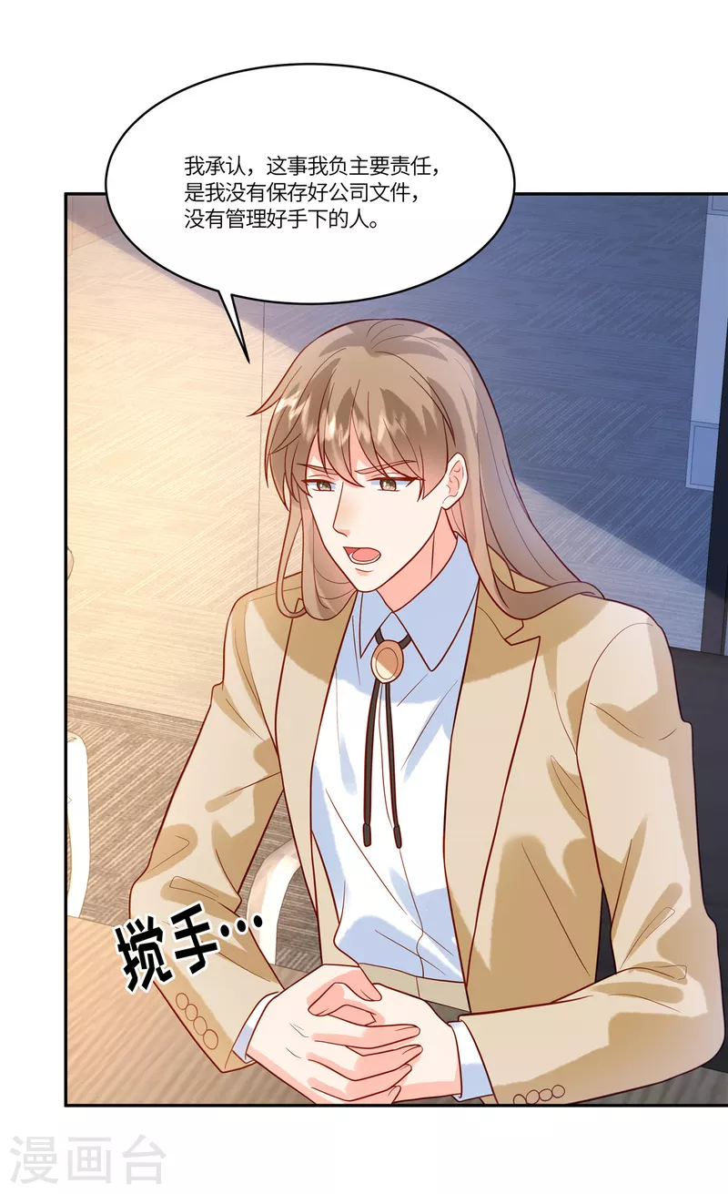 🍲重生退婚妻 第59话 我怀疑他了 第16页