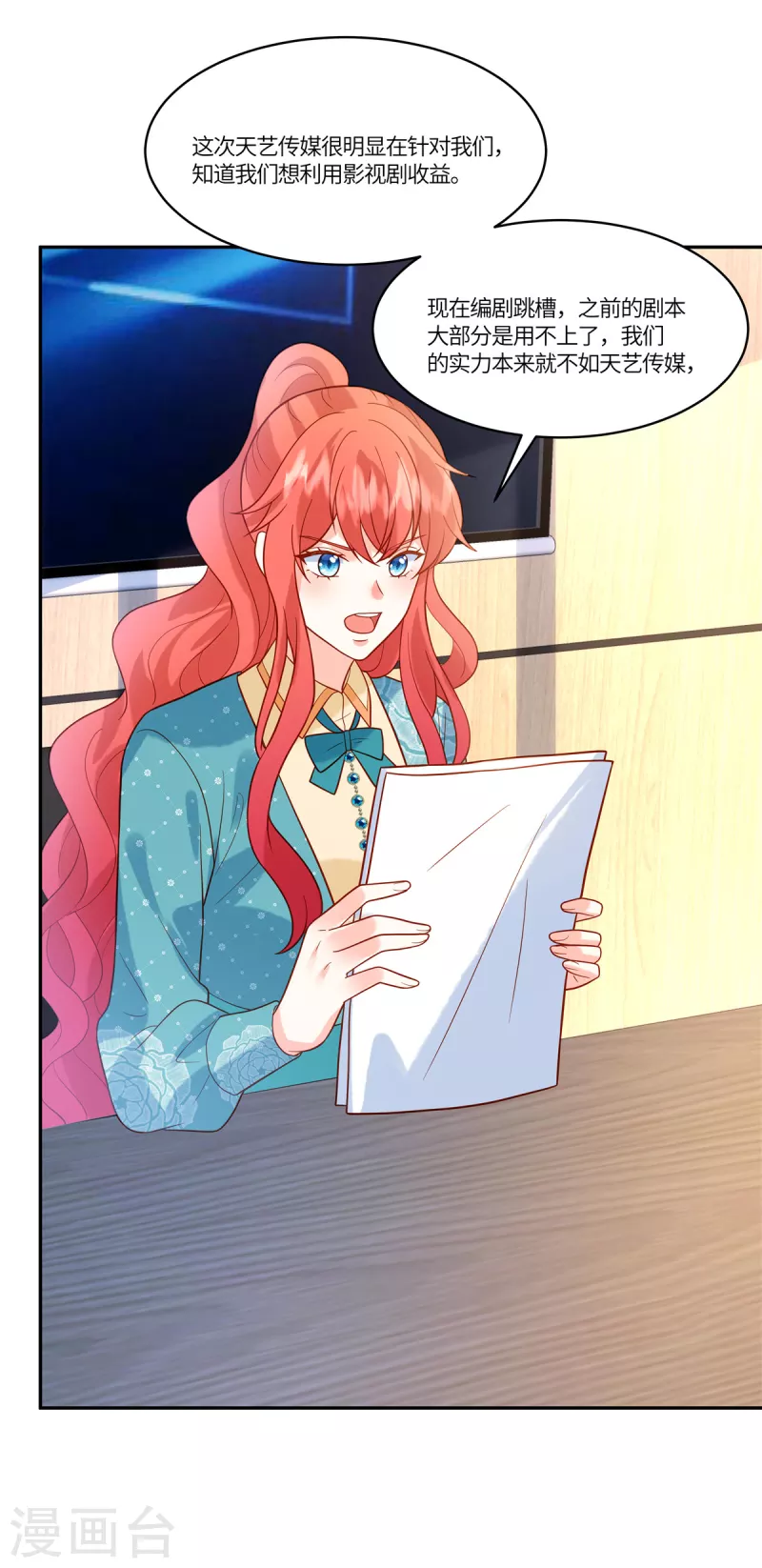 🍲重生退婚妻 第59话 我怀疑他了 第18页