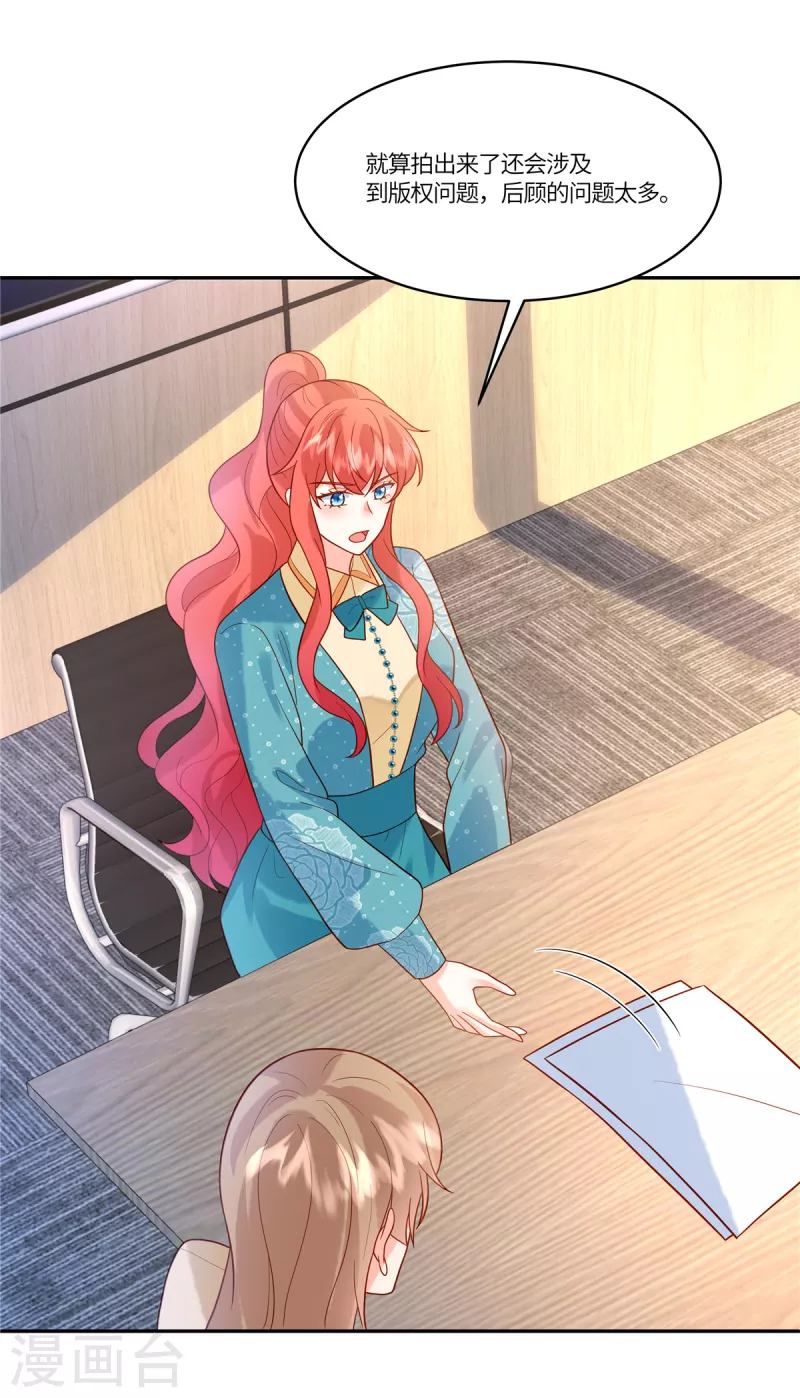 🍲重生退婚妻 第59话 我怀疑他了 第19页