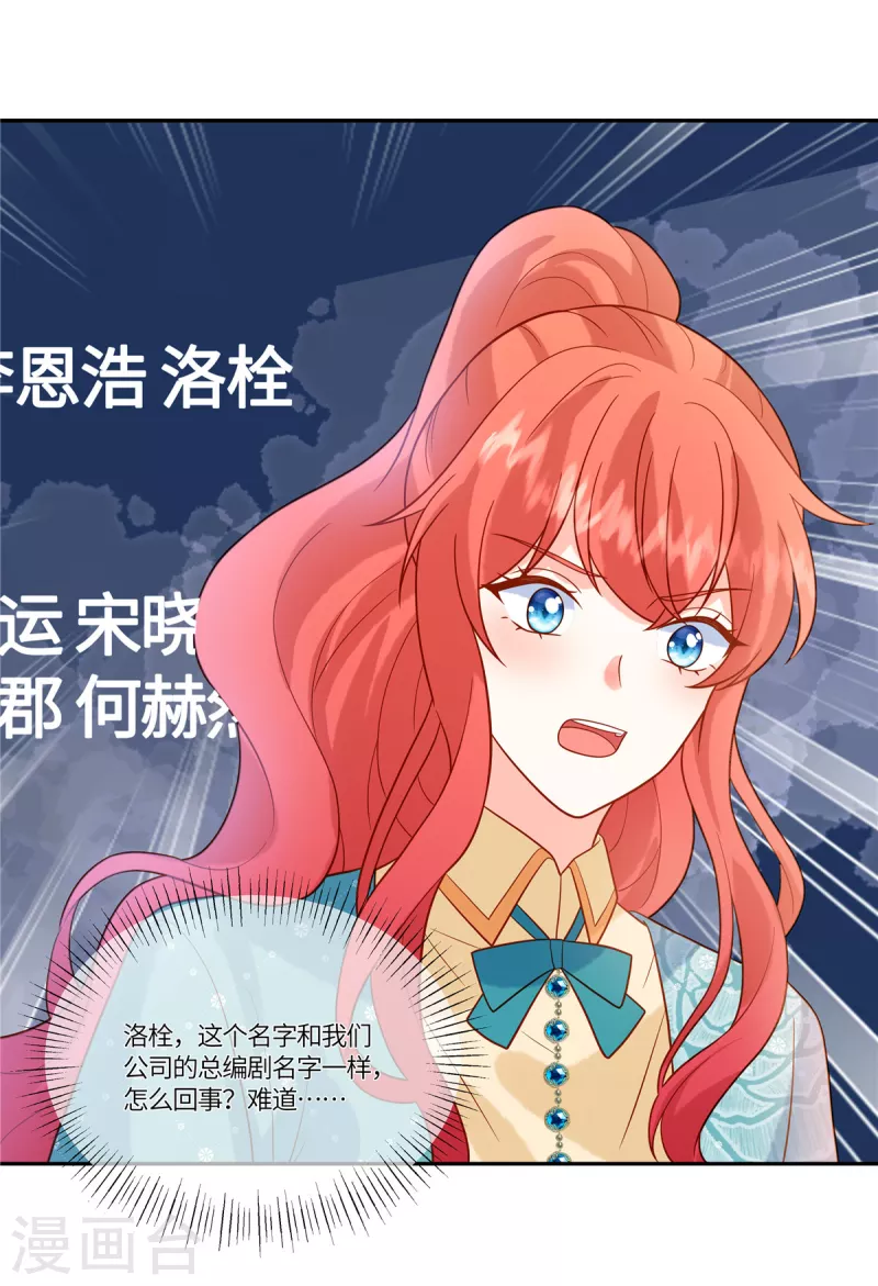 🍲重生退婚妻 第59话 我怀疑他了 第2页