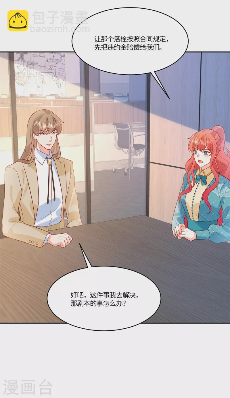 🍲重生退婚妻 第59话 我怀疑他了 第22页