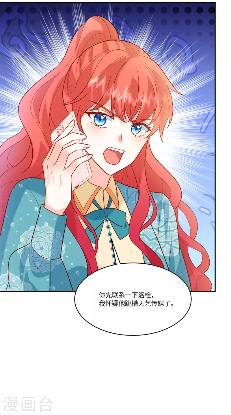 🍲重生退婚妻 第59话 我怀疑他了 第5页
