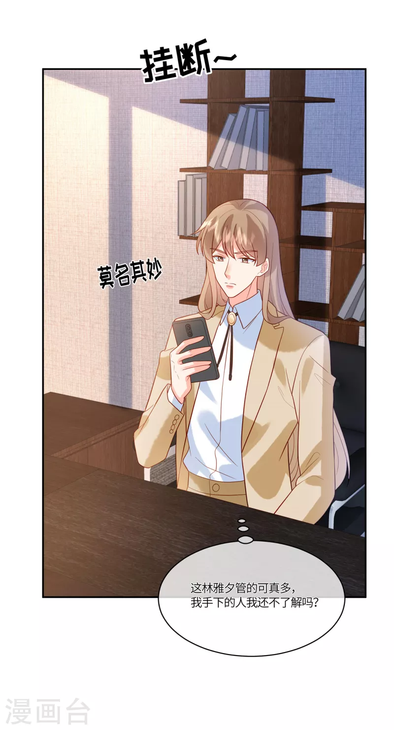 🍲重生退婚妻 第59话 我怀疑他了 第6页