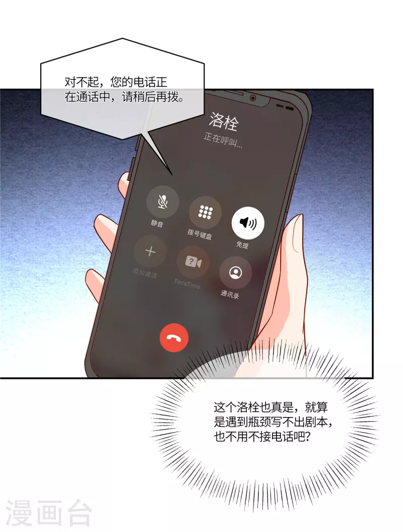 🍲重生退婚妻 第59话 我怀疑他了 第7页