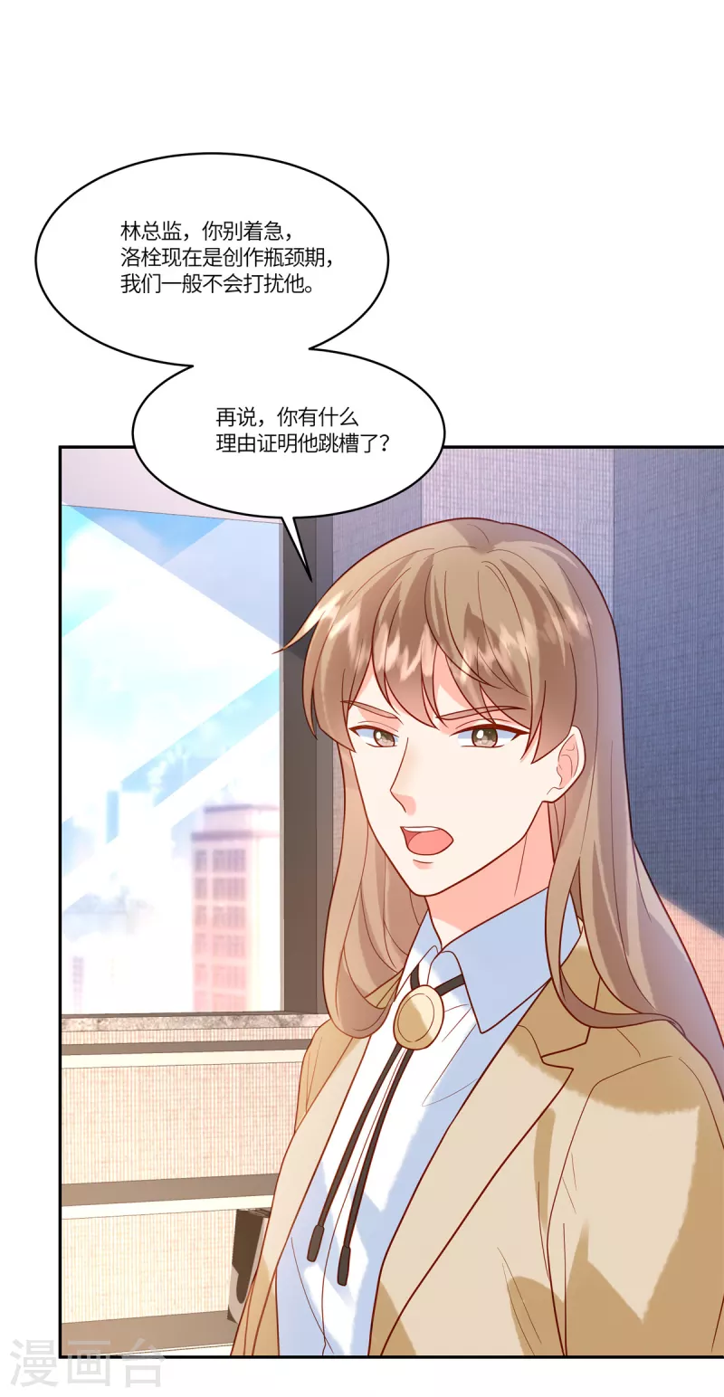 🍲重生退婚妻 第59话 我怀疑他了 第9页
