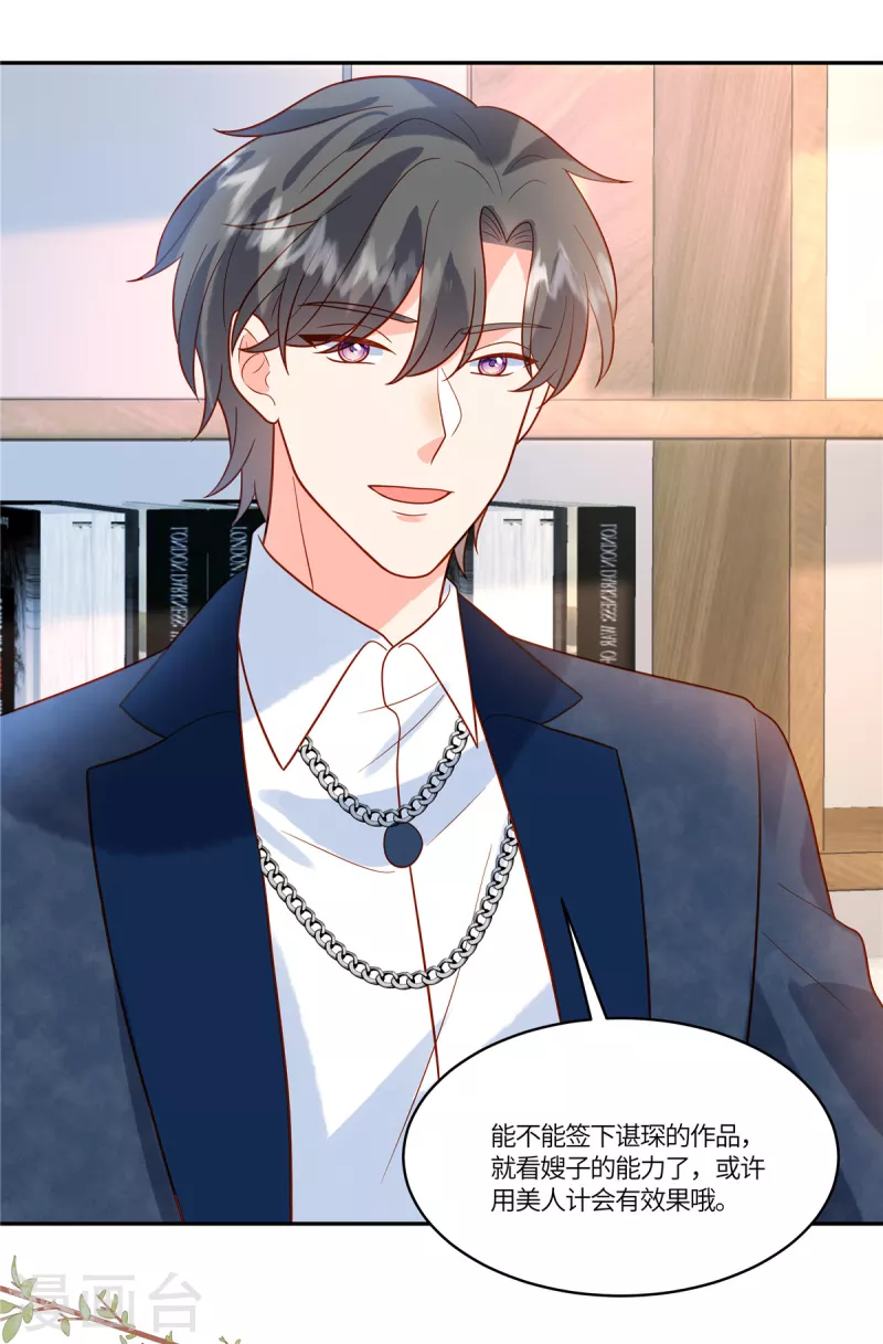 🍲重生退婚妻 第61话 我怎么样也不会对她下手 第15页