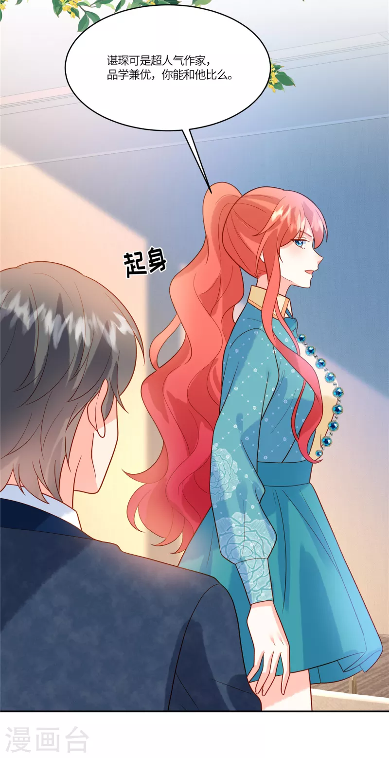 🍲重生退婚妻 第61话 我怎么样也不会对她下手 第17页