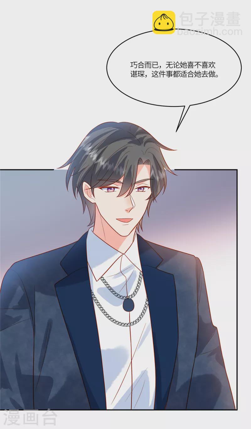🍲重生退婚妻 第61话 我怎么样也不会对她下手 第20页
