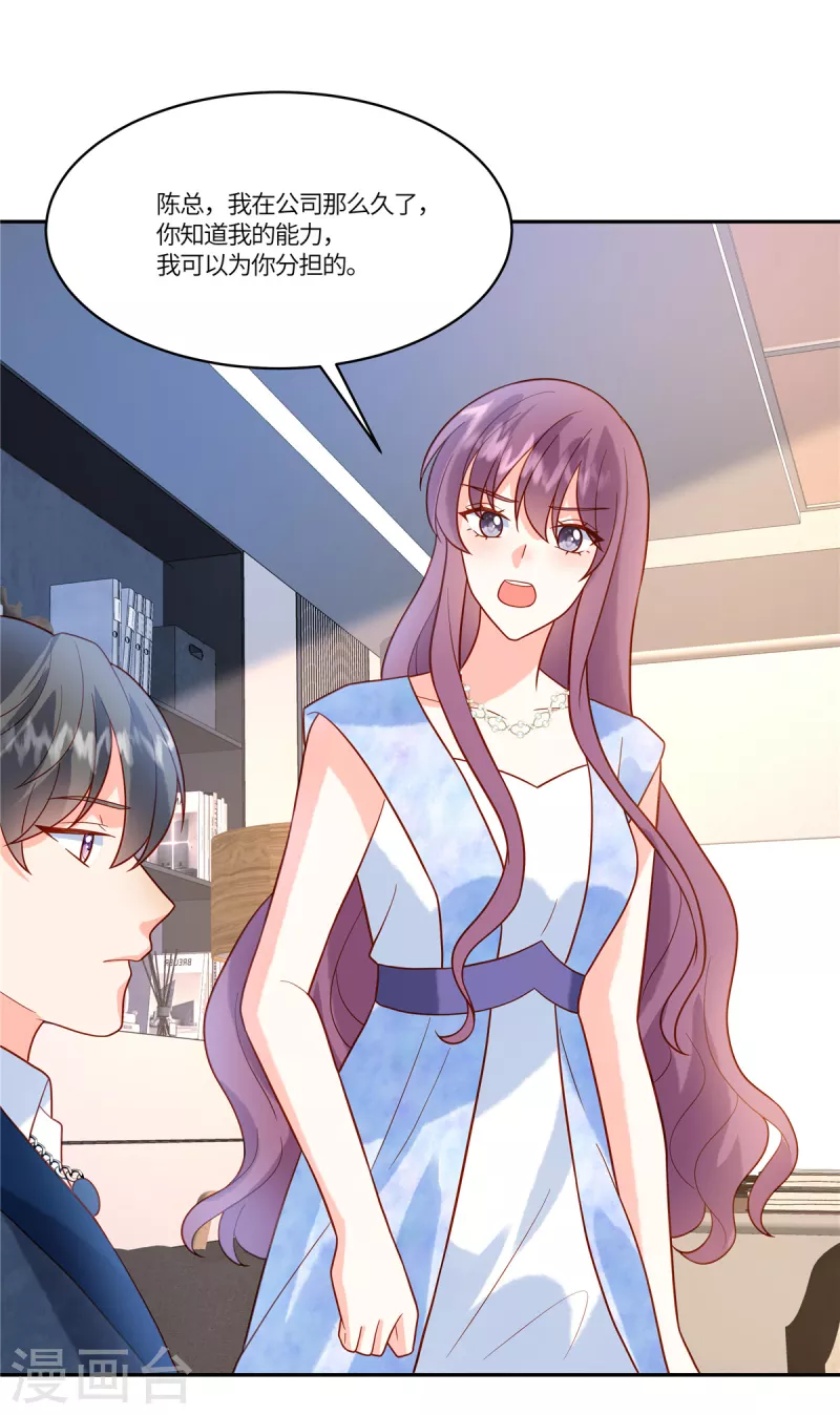 🍲重生退婚妻 第61话 我怎么样也不会对她下手 第4页
