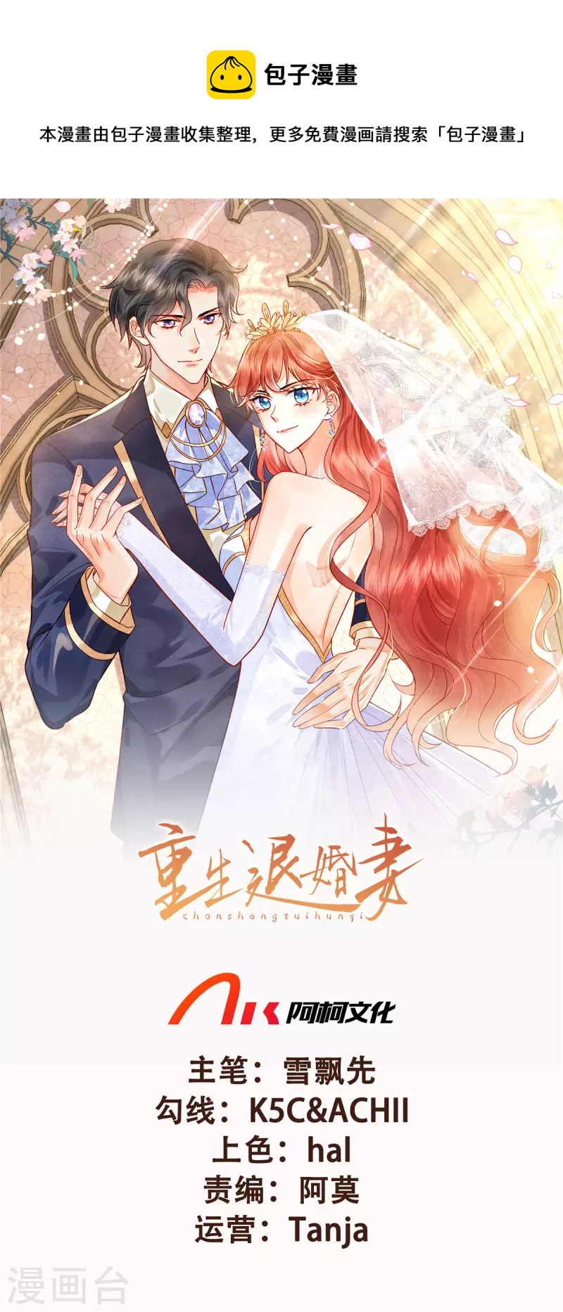🍲重生退婚妻 第63话 下次再来 第1页