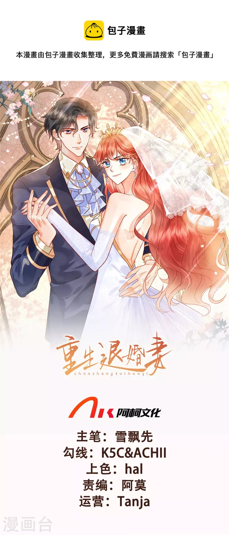 🍲重生退婚妻 第65话 原来是别有用心啊 第1页