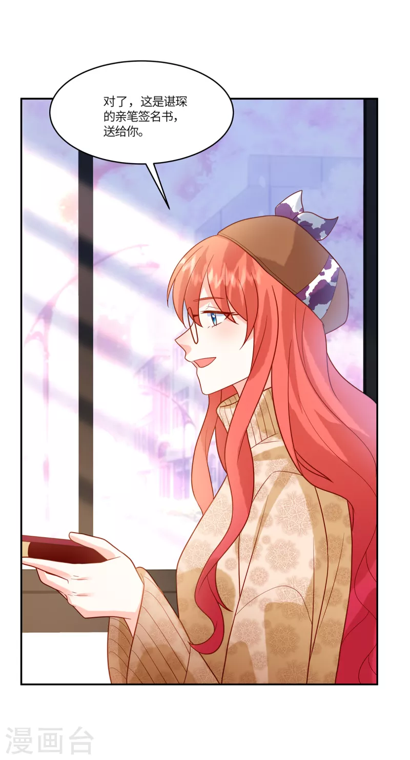 🍲重生退婚妻 第65话 原来是别有用心啊 第4页