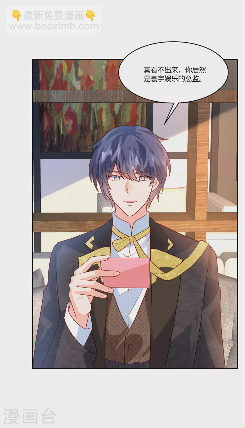 🍲重生退婚妻 第65话 原来是别有用心啊 第7页