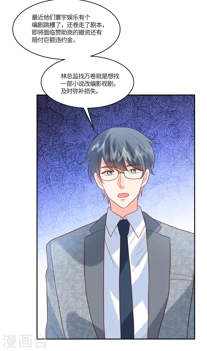 🍲重生退婚妻 第67话 我是你粉丝 第10页