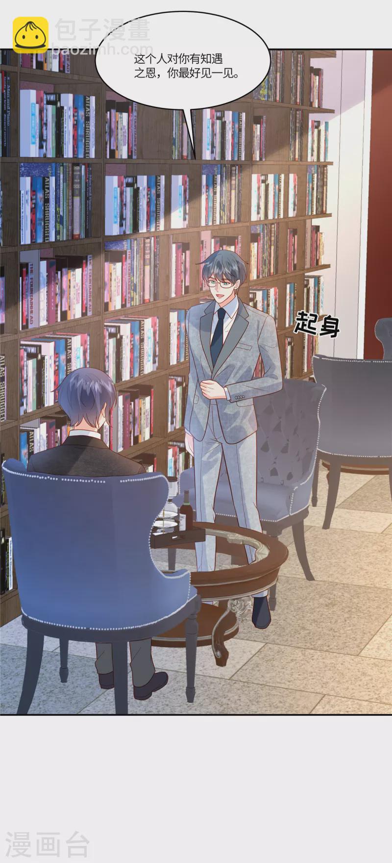 🍲重生退婚妻 第67话 我是你粉丝 第16页
