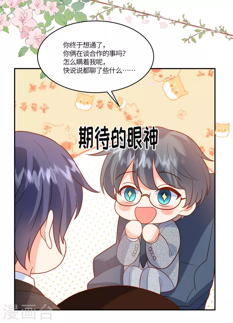 🍲重生退婚妻 第67话 我是你粉丝 第5页