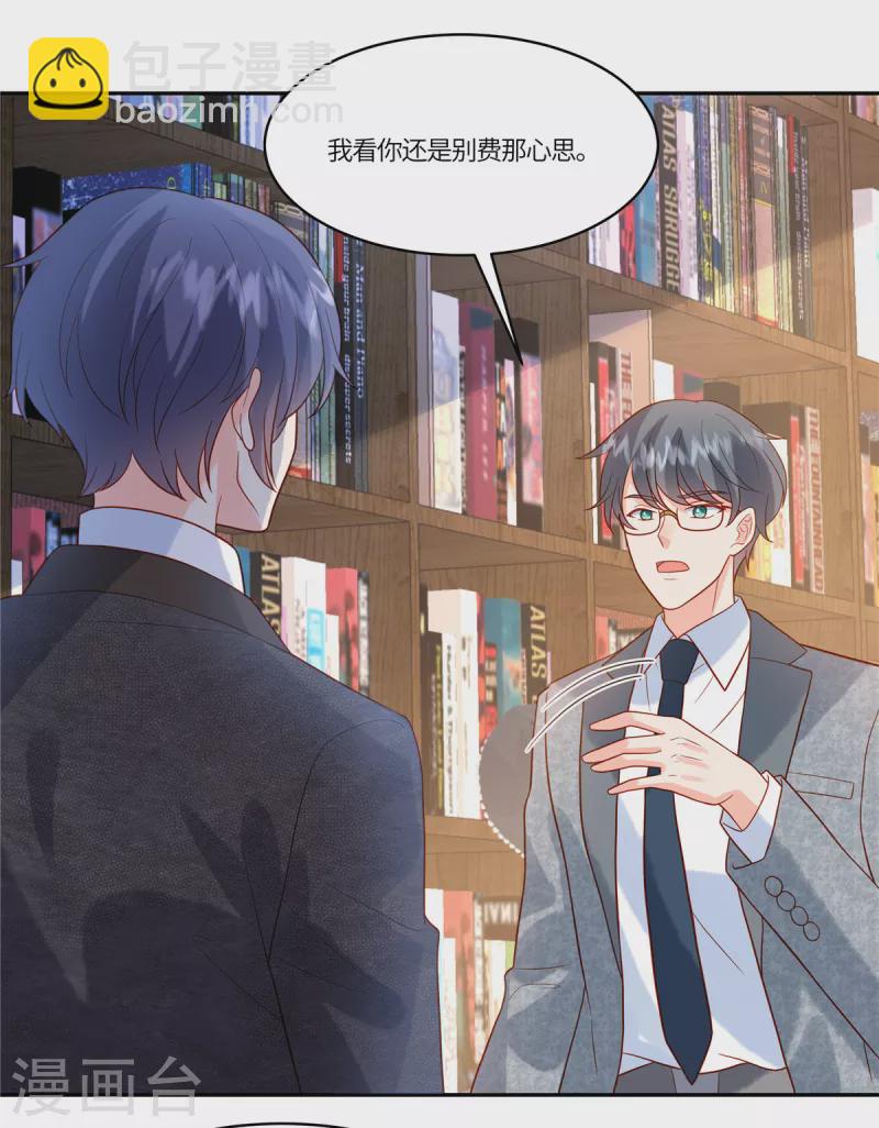 🍲重生退婚妻 第67话 我是你粉丝 第9页