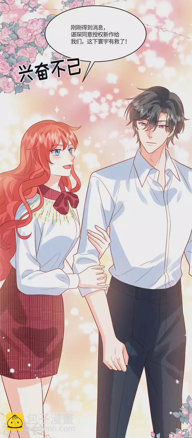 🍲重生退婚妻 第69话 太好了 第12页