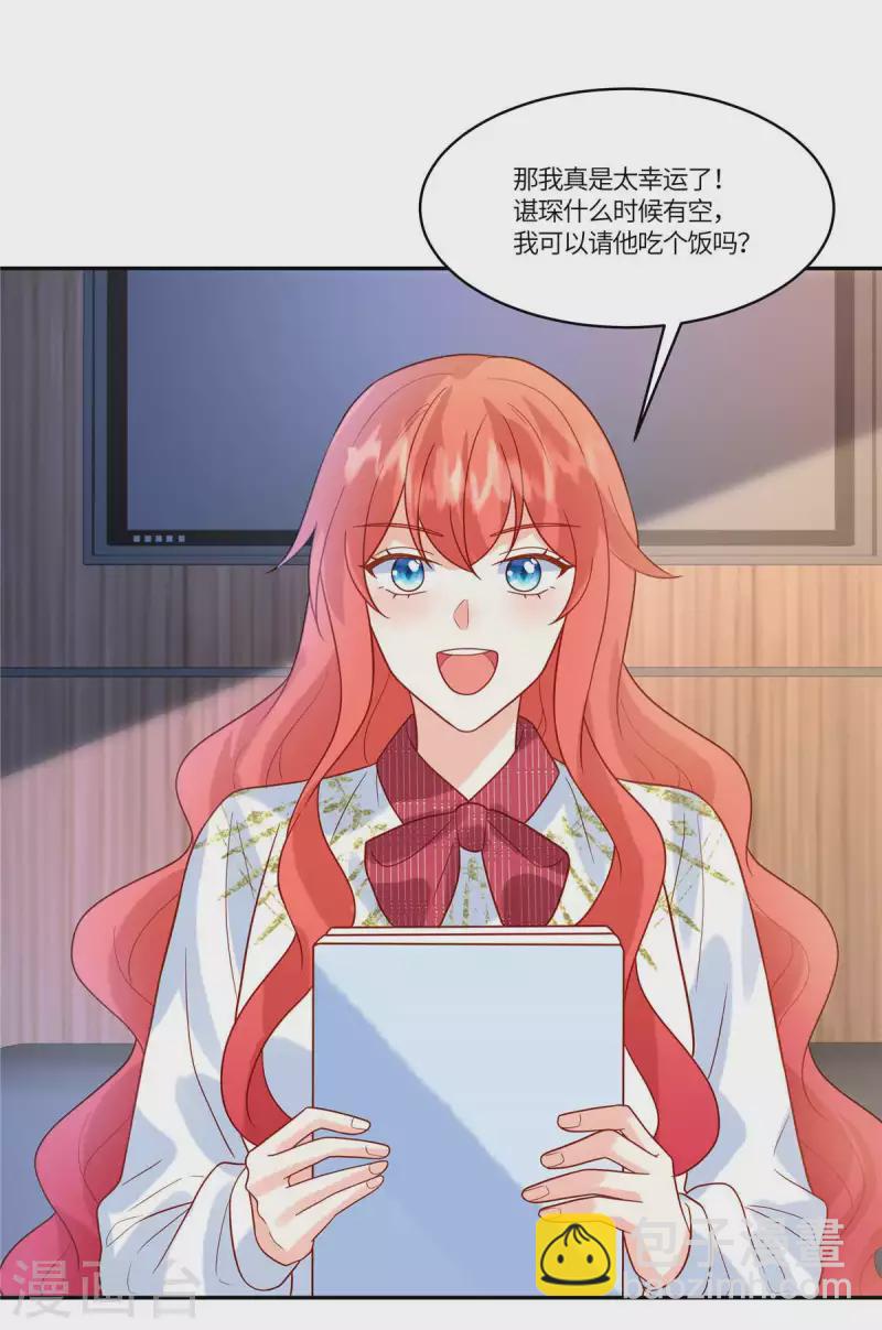 🍲重生退婚妻 第69话 太好了 第22页