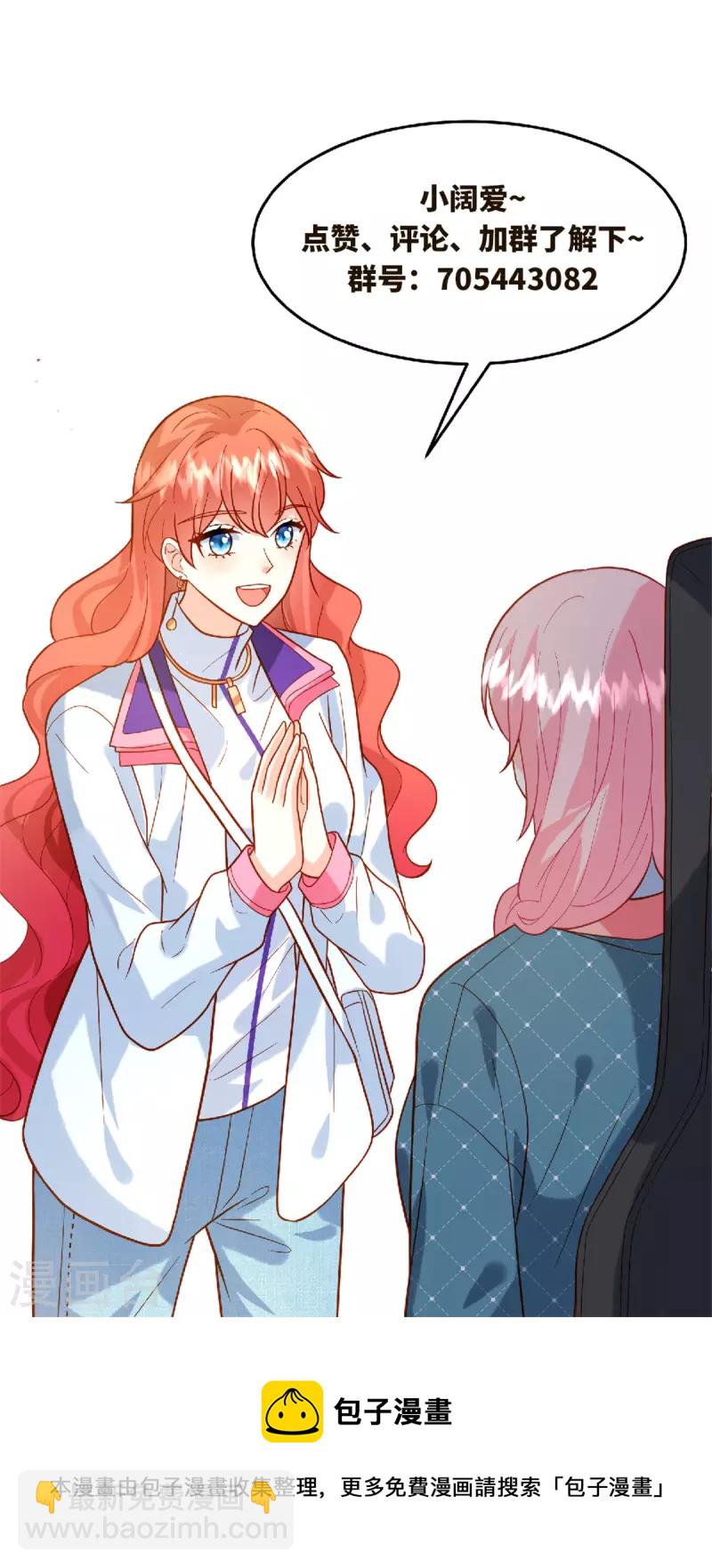 🍲重生退婚妻 第69话 太好了 第24页