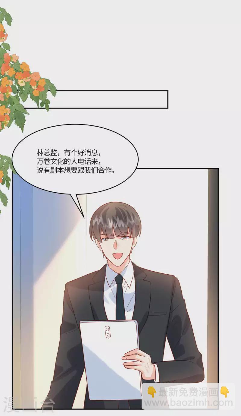 🍲重生退婚妻 第69话 太好了 第5页