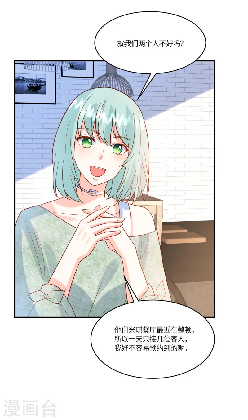 🍲重生退婚妻 第71话 计划开始 第11页
