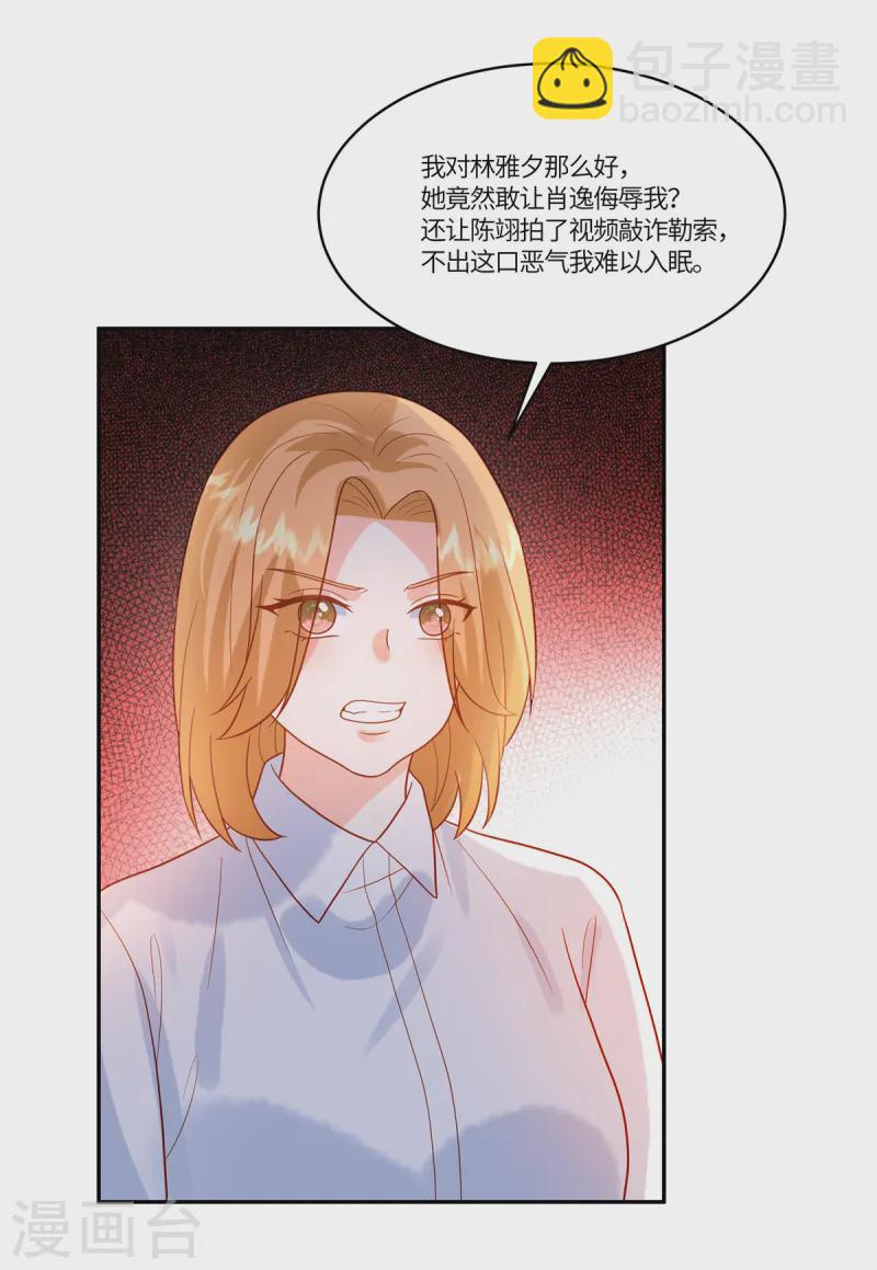 🍲重生退婚妻 第71话 计划开始 第16页