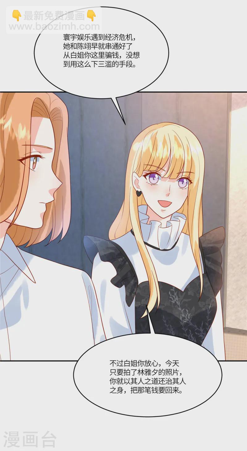 🍲重生退婚妻 第71话 计划开始 第17页