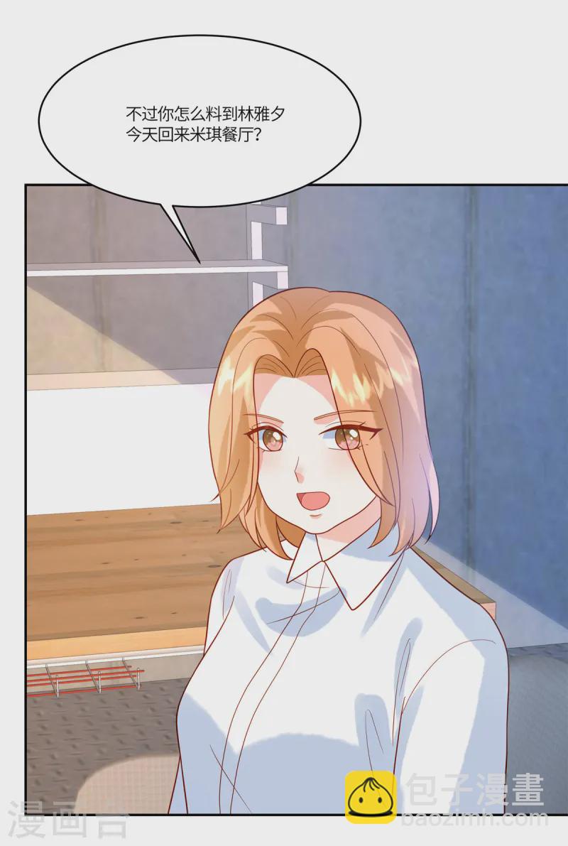 🍲重生退婚妻 第71话 计划开始 第18页