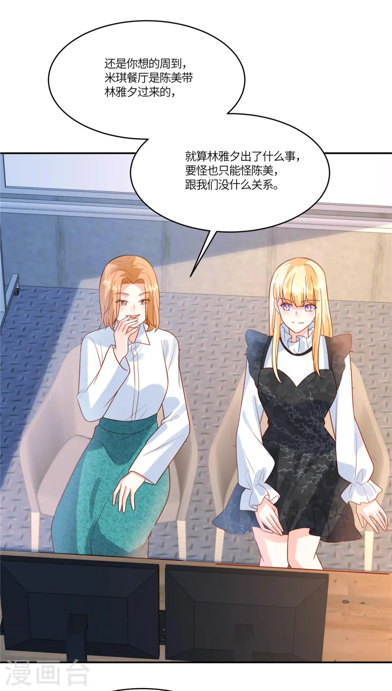 🍲重生退婚妻 第71话 计划开始 第20页