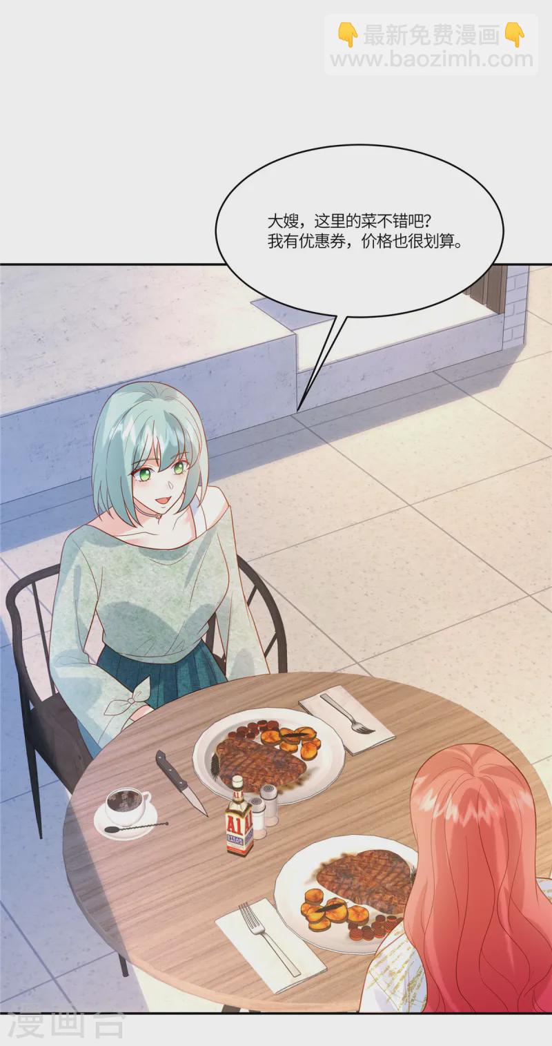🍲重生退婚妻 第71话 计划开始 第22页