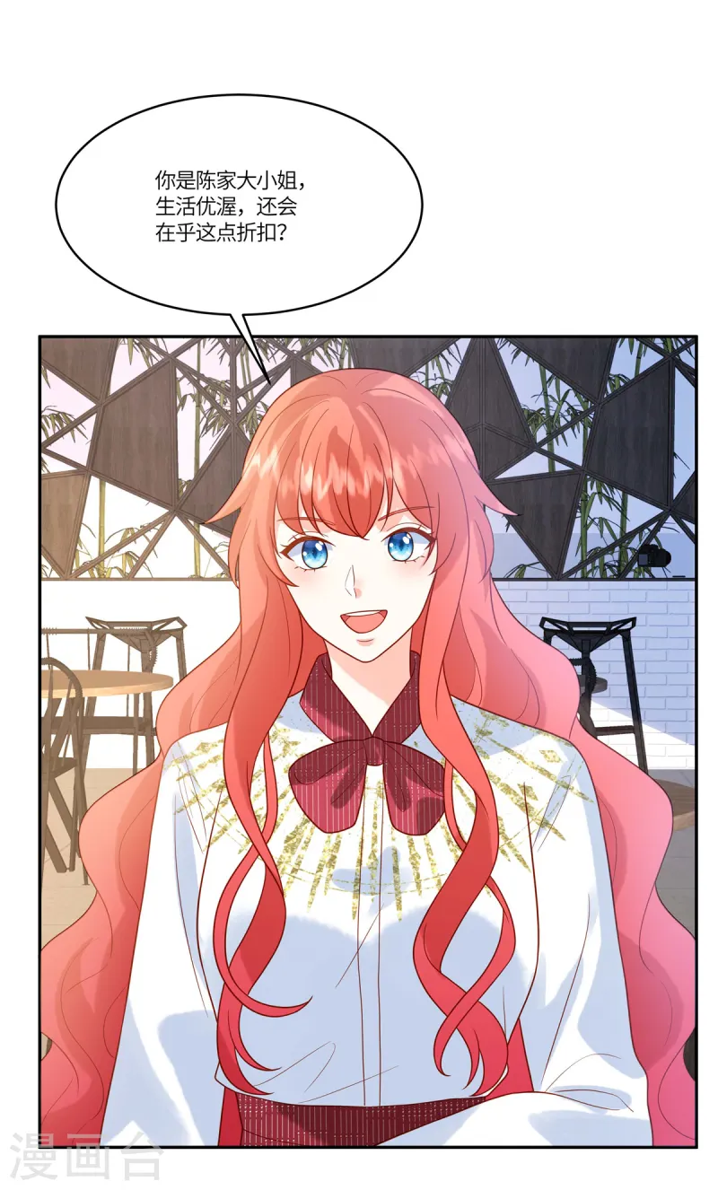 🍲重生退婚妻 第71话 计划开始 第23页