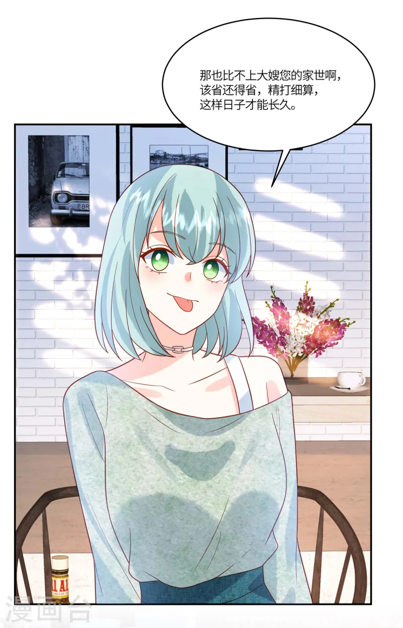 🍲重生退婚妻 第71话 计划开始 第24页