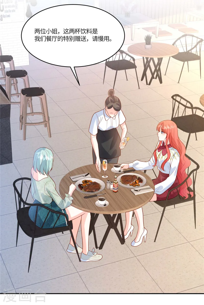 🍲重生退婚妻 第71话 计划开始 第25页