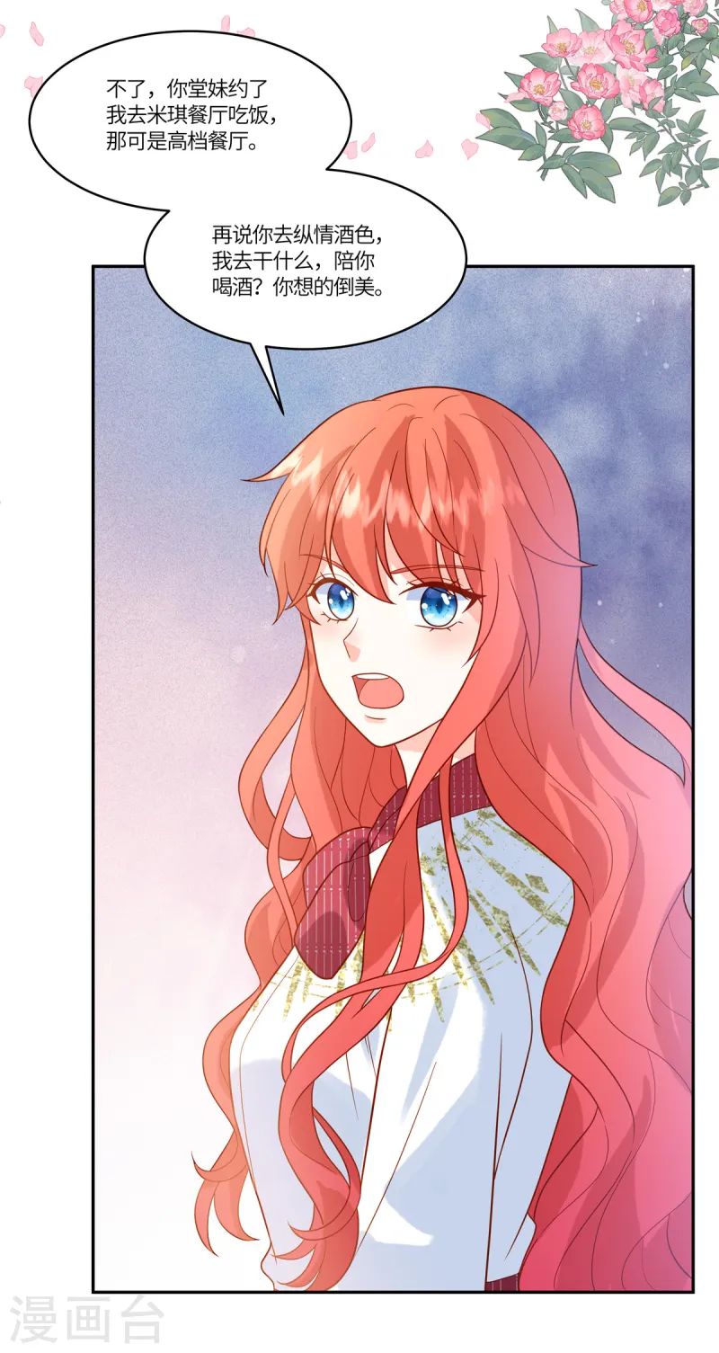 🍲重生退婚妻 第71话 计划开始 第4页