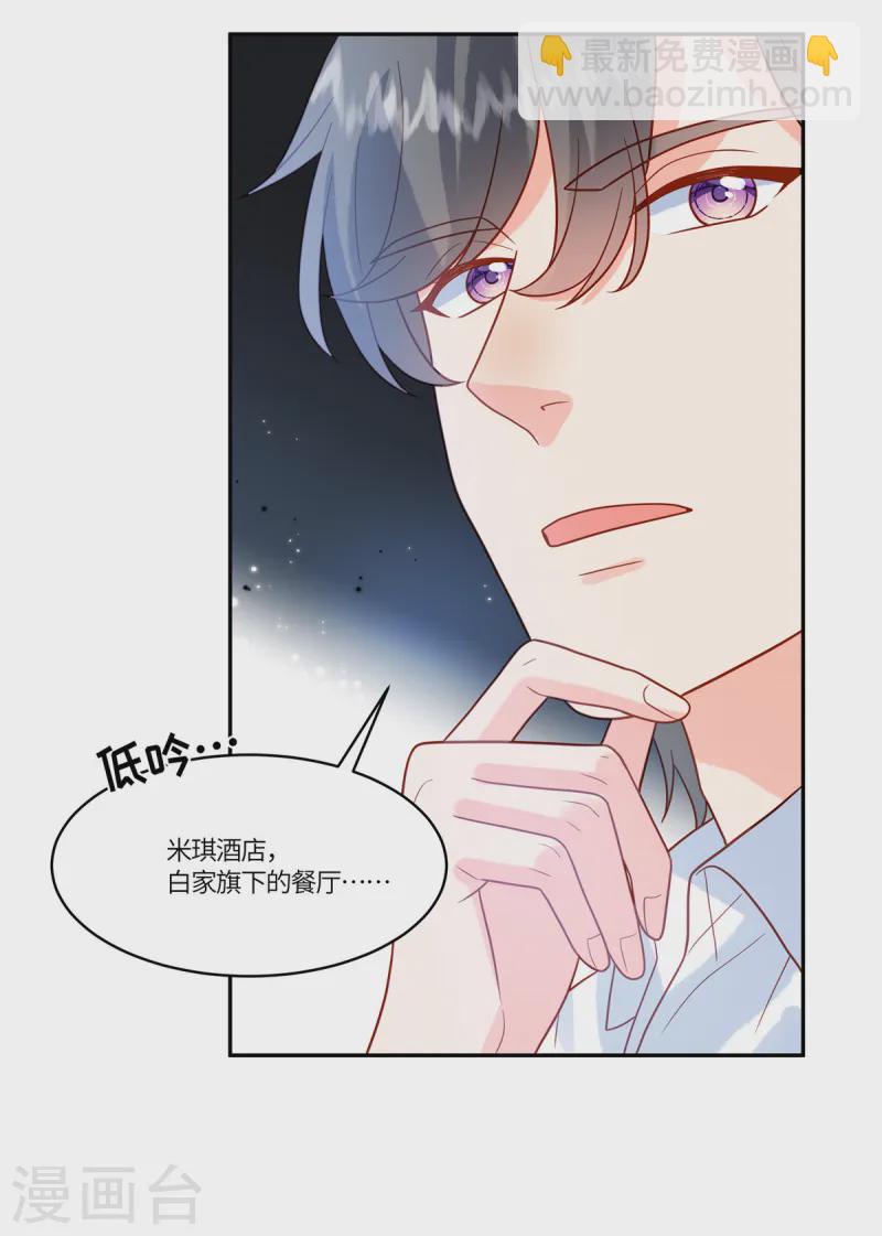 🍲重生退婚妻 第71话 计划开始 第6页