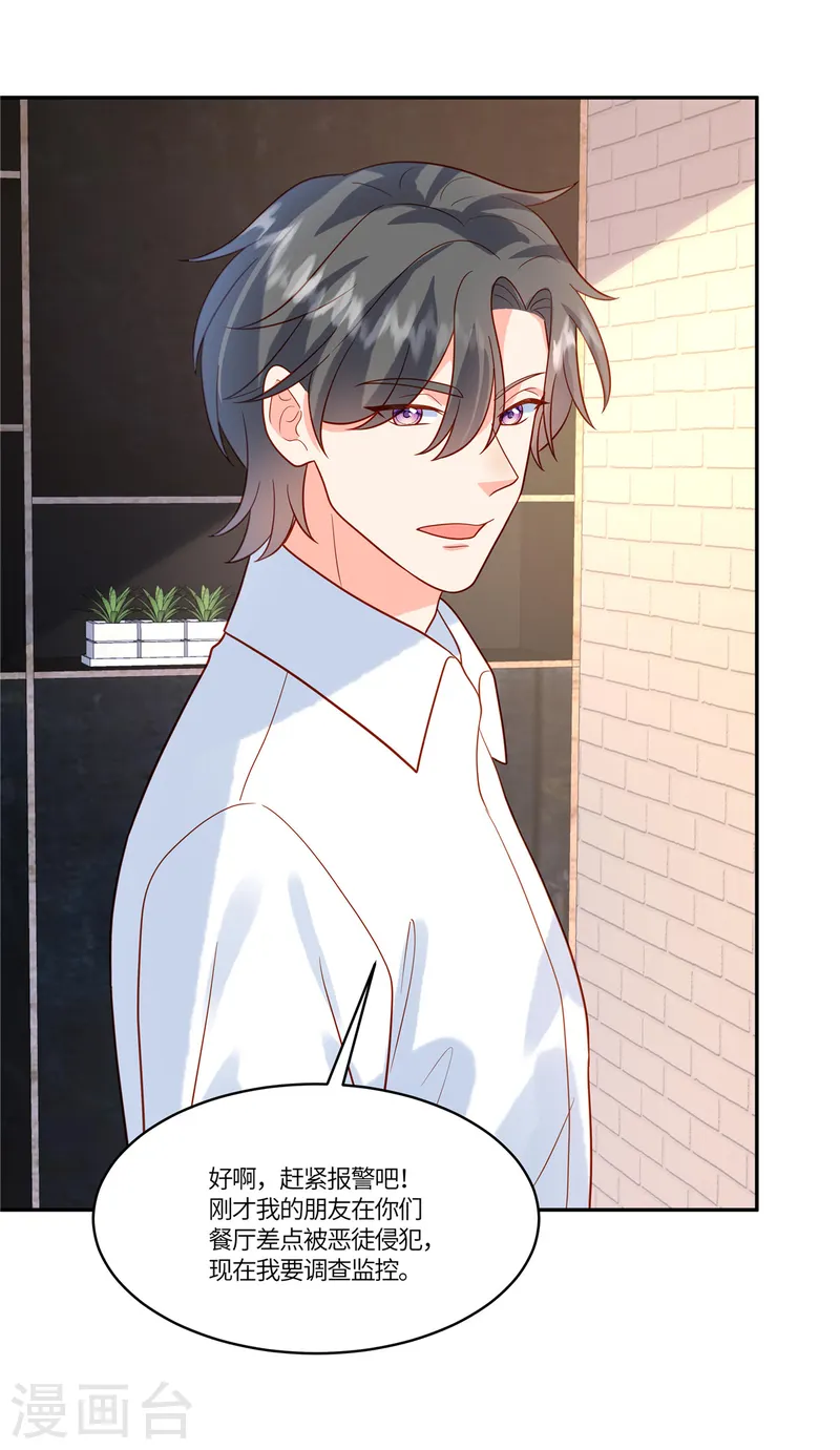 🍲重生退婚妻 第75话 听你的 第10页