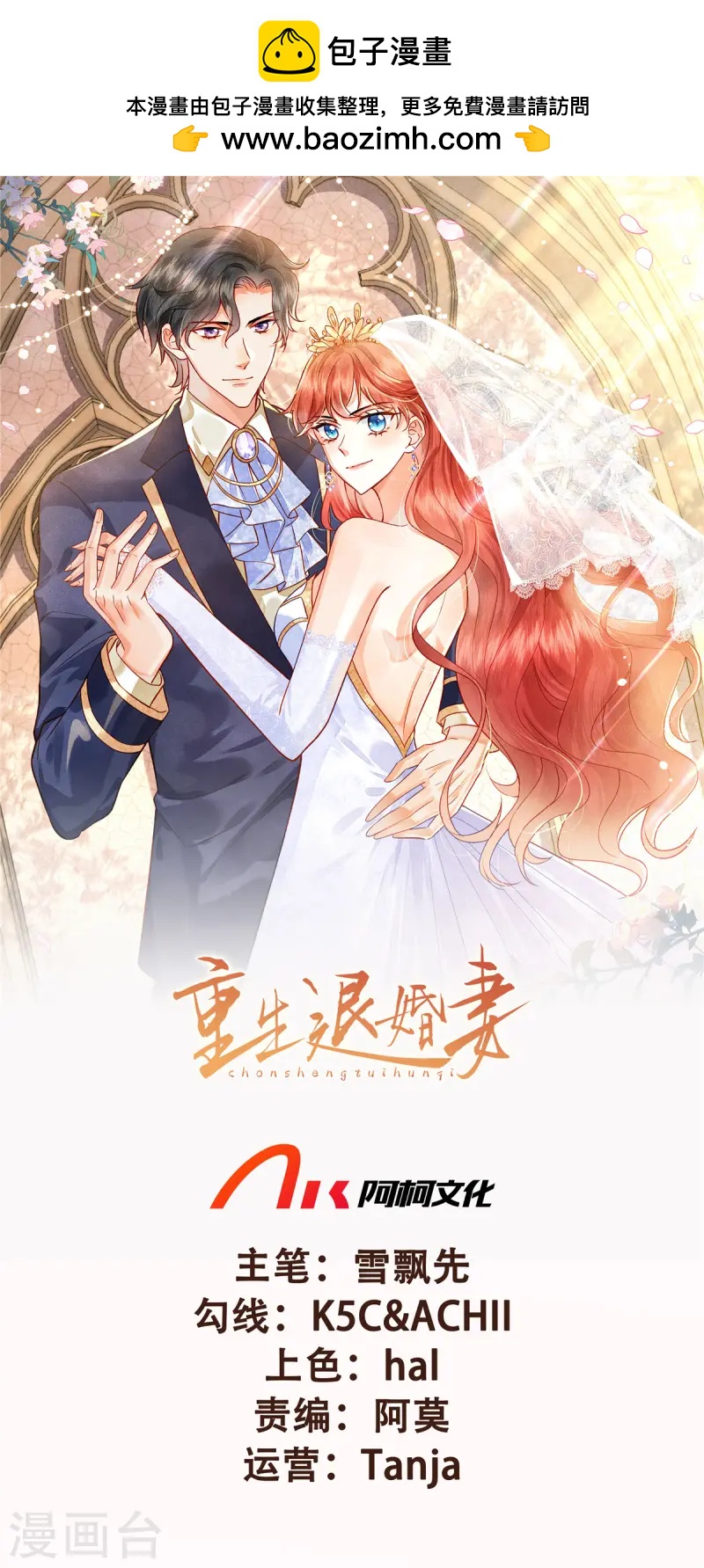 🍲重生退婚妻 第77话 我们见机行事 第1页