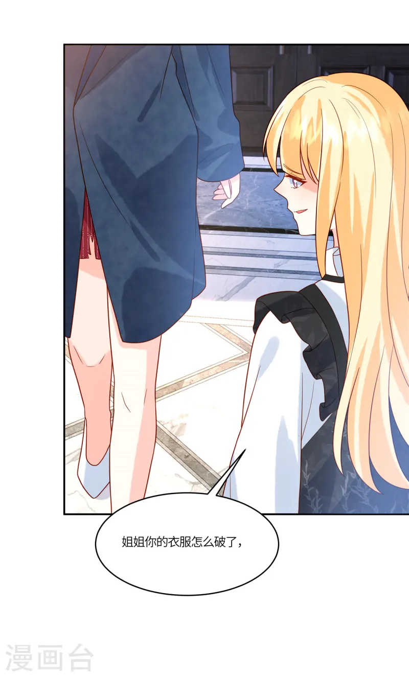 🍲重生退婚妻 第77话 我们见机行事 第11页
