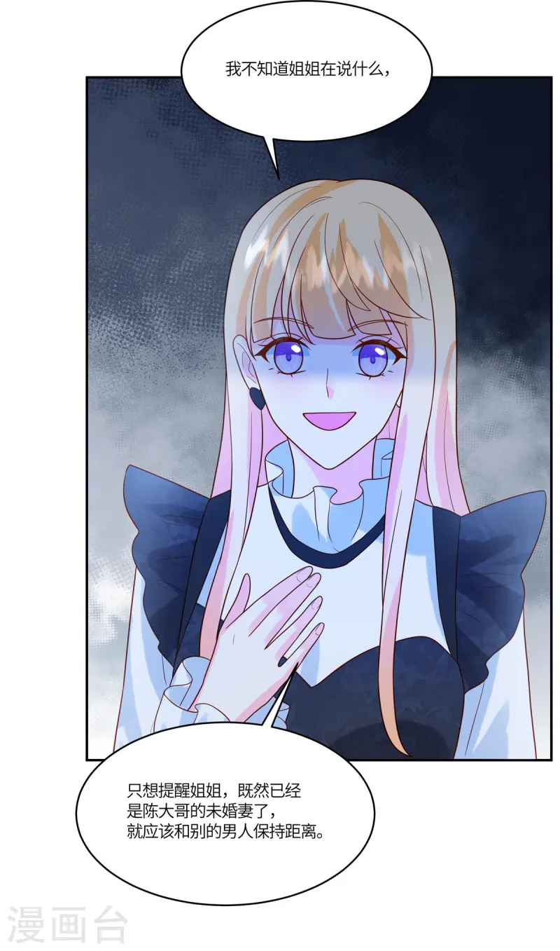 🍲重生退婚妻 第77话 我们见机行事 第14页