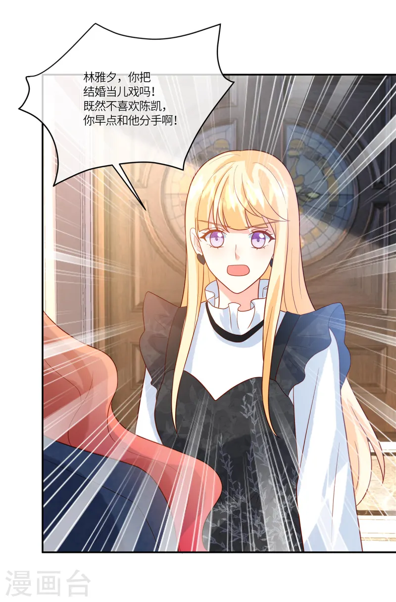 🍲重生退婚妻 第77话 我们见机行事 第16页