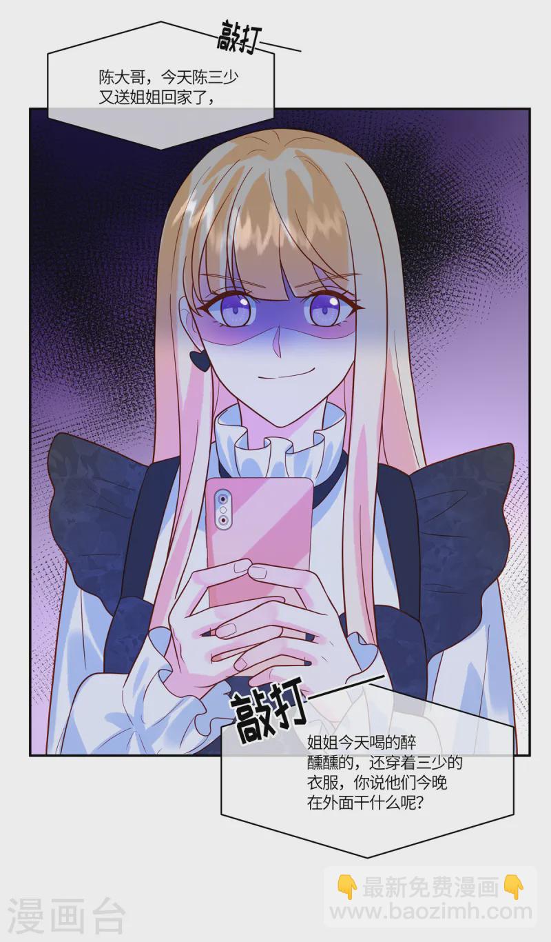 🍲重生退婚妻 第77话 我们见机行事 第18页