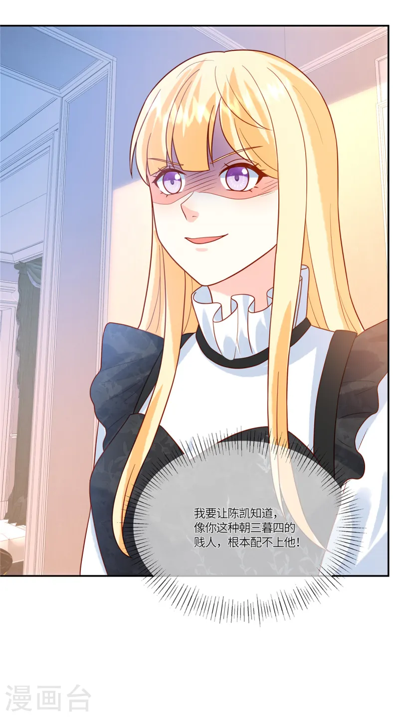 🍲重生退婚妻 第77话 我们见机行事 第19页