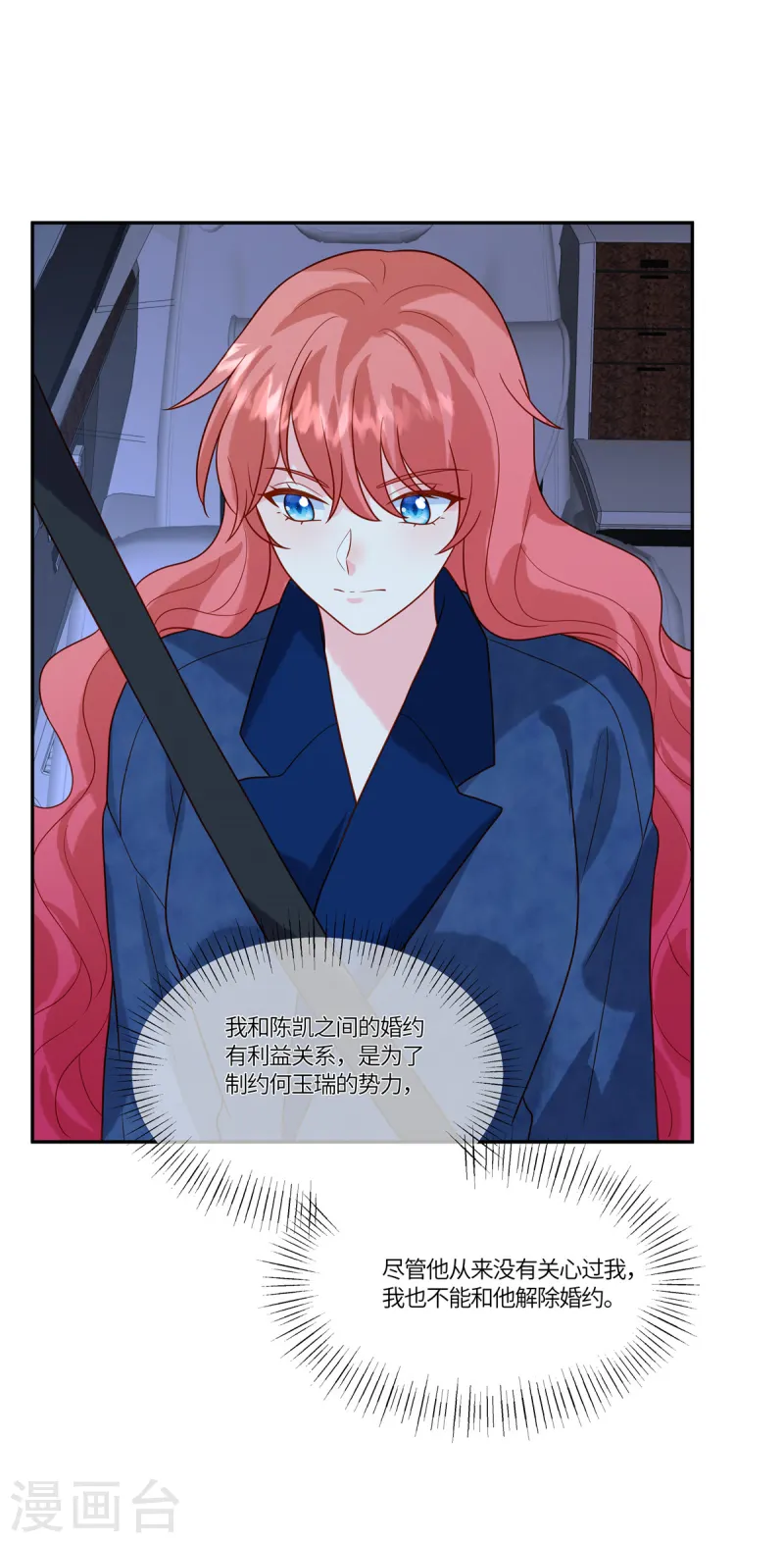 🍲重生退婚妻 第77话 我们见机行事 第2页