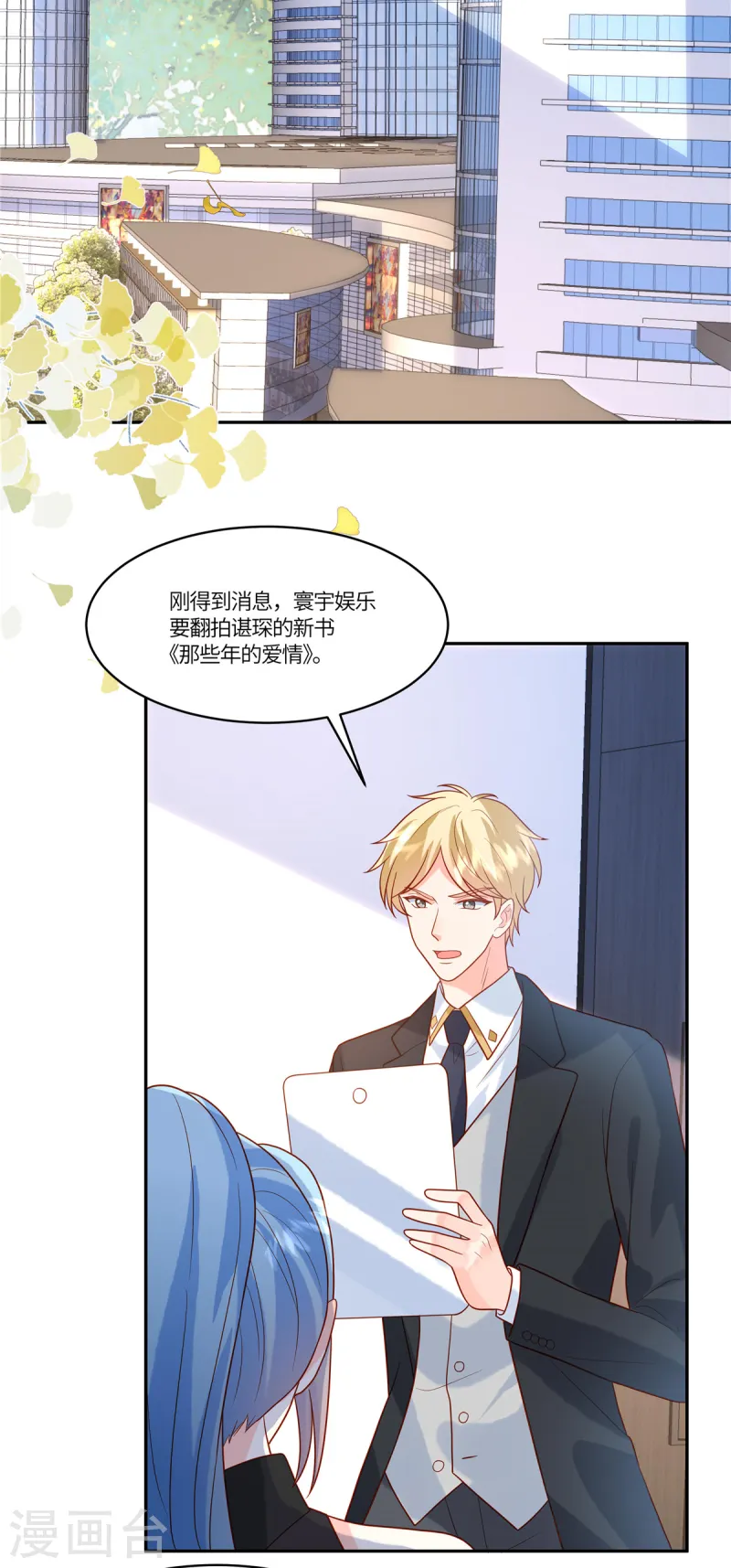 🍲重生退婚妻 第77话 我们见机行事 第21页